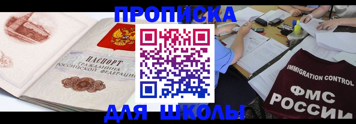 временная регистрация для школы в Волосово