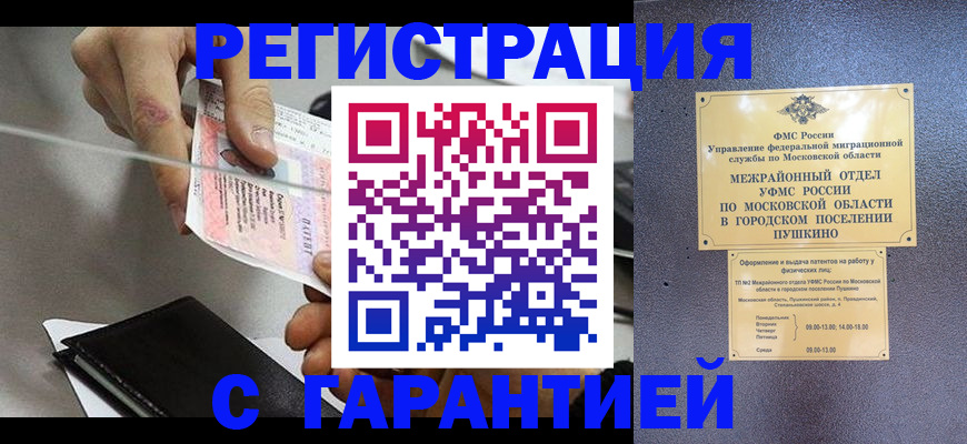 временная прописка в Волосово