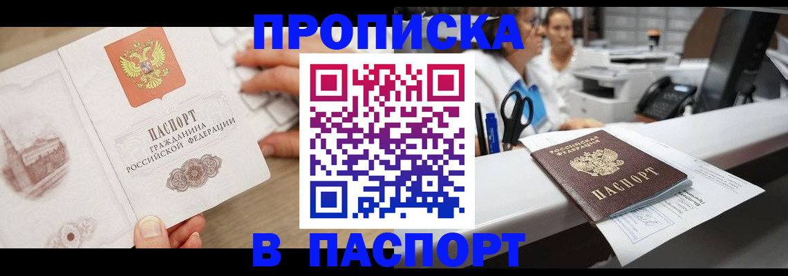 временная прописка в Волосово